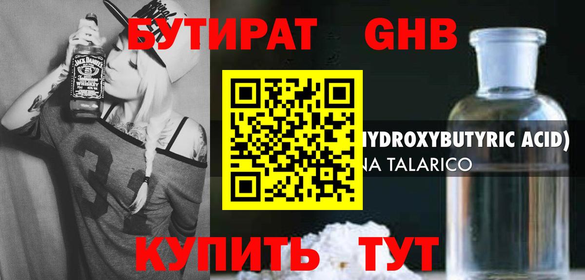 Бутират бутандиол Белая Калитва