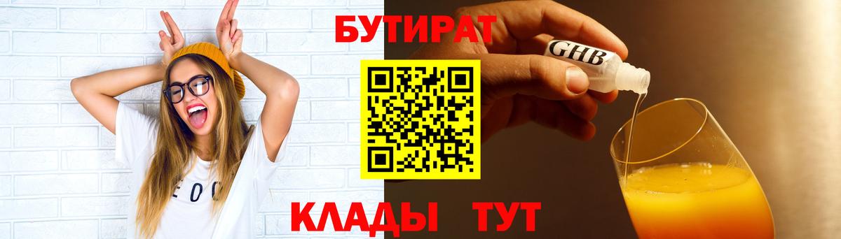 БУТИРАТ 1.4BDO  Вход с VPN  Белая Калитва 