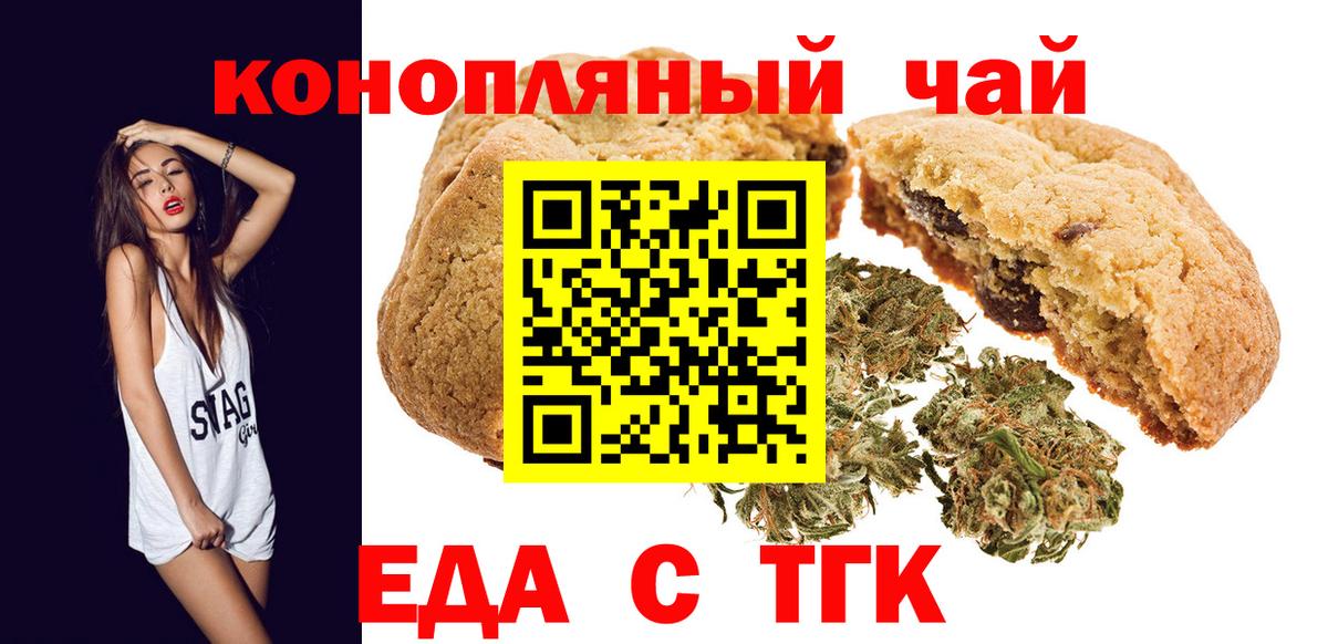 Печенье с ТГК конопля  Вход с VPN  Белая Калитва 