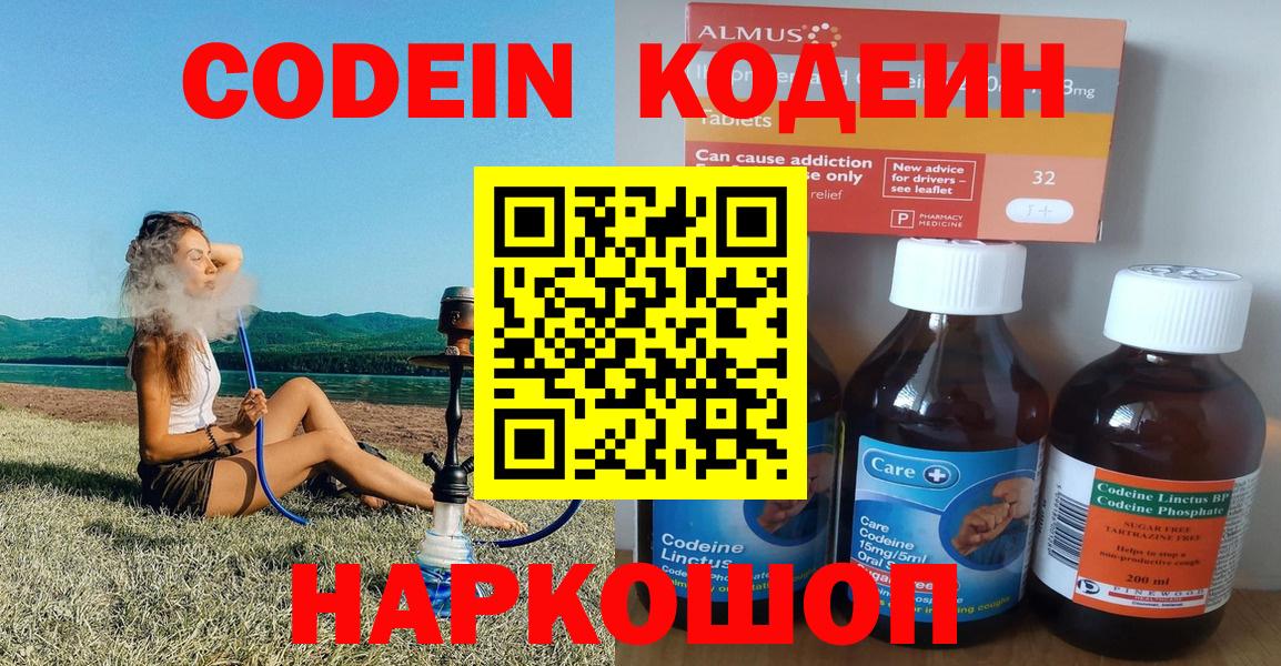 Кодеиновый сироп Lean напиток Lean (лин)  Вход с VPN  Белая Калитва  Кодеиновый сироп Lean напиток Lean (лин) 