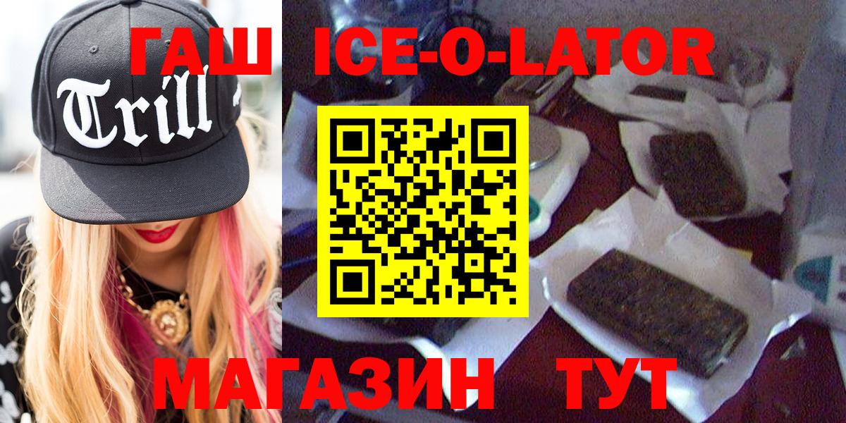ГАШИШ 40% ТГК  Вход с VPN  ГАШ  ГАШИШ Ice-O-Lator  Белая Калитва 
