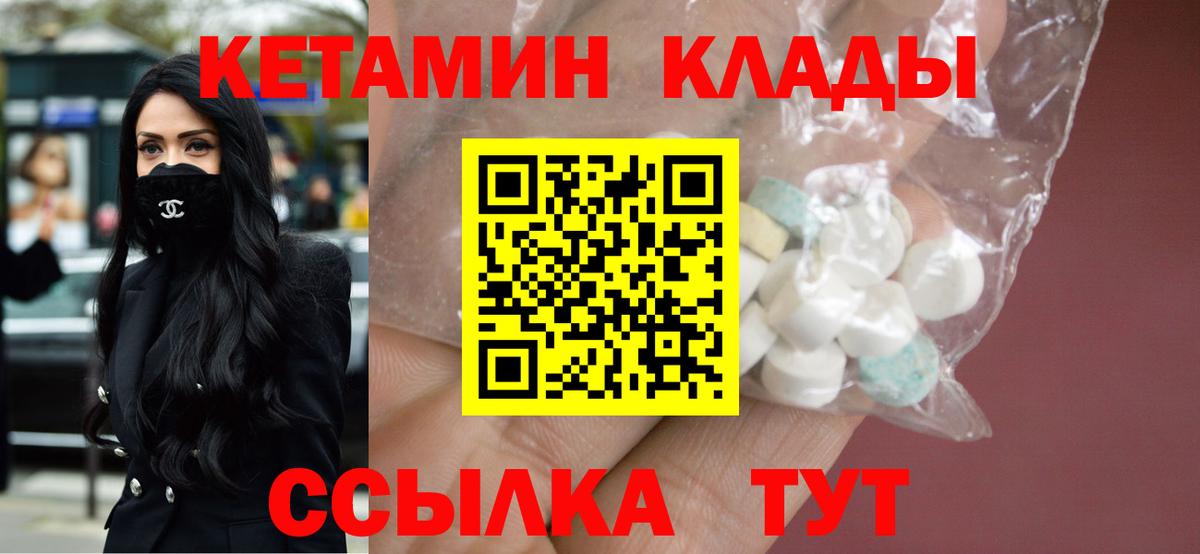 Кетамин VHQ  Вход с VPN  Белая Калитва 