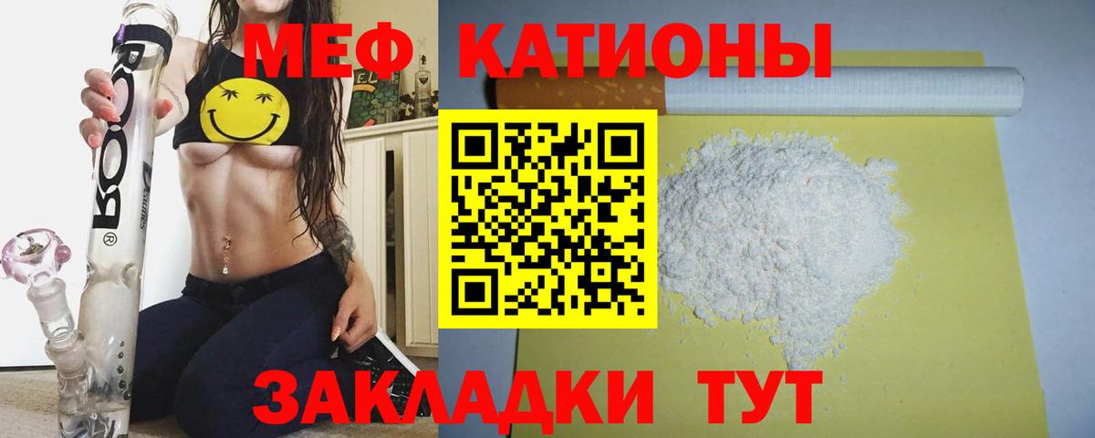 Меф мяу мяу мука Белая Калитва
