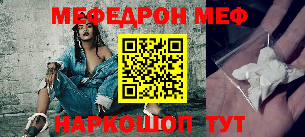 Мефедрон  Вход с VPN  Белая Калитва  МЕФ мяу мяу 